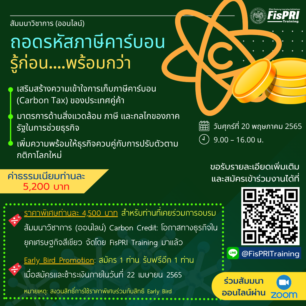 Carbon Tax: ถอดรหัสภาษีคาร์บอน รู้ก่อน….พร้อมกว่า