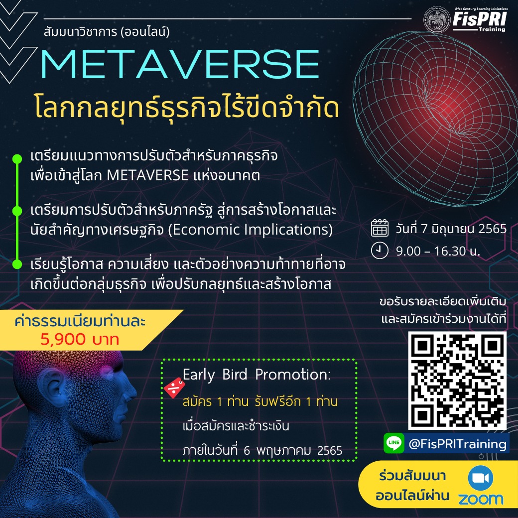 METAVERSE โลกกลยุทธ์ธุรกิจไร้ขีดจำกัด