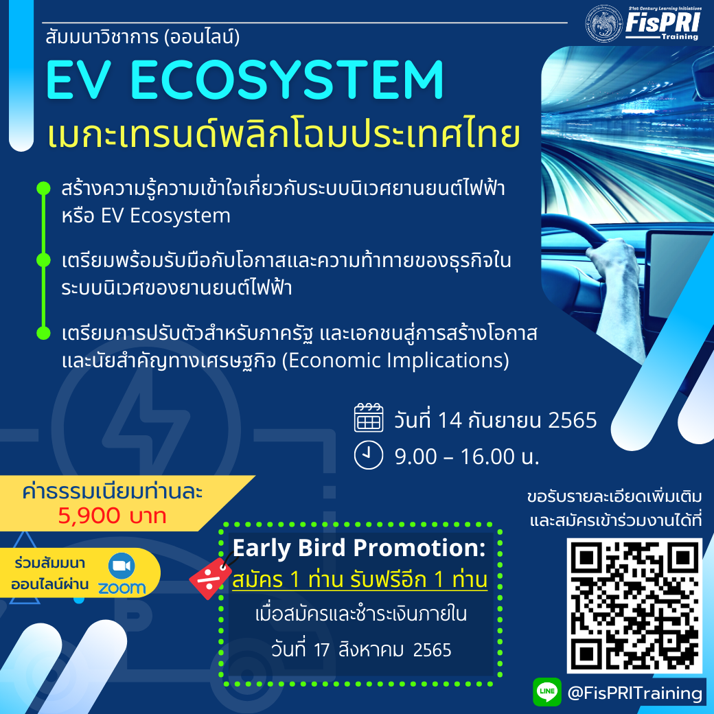 EV ECOSYSTEM : เมกะเทรนด์พลิกโฉมประเทศไทย