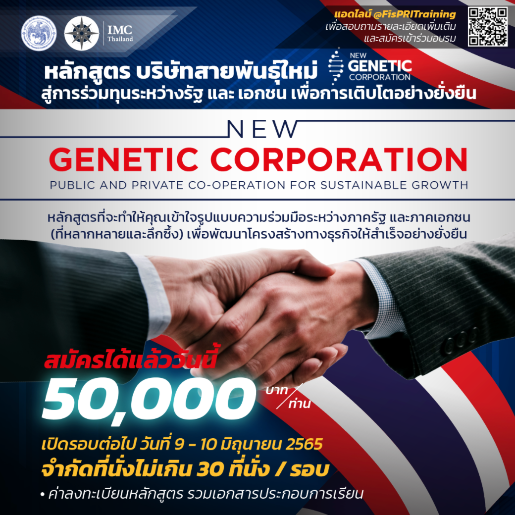 The New Genetic Corporation: Public and Private Co-Operation for Sustainable Growth