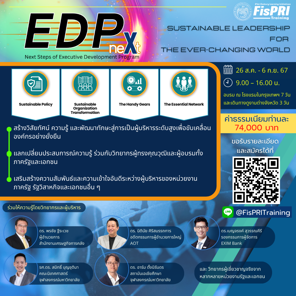 หลักสูตร EDPx : Sustainable Leadership for the Ever-changing World