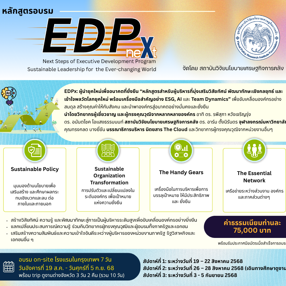 หลักสูตร EDPx : Sustainable Leadership for the Ever-changing World รุ่นที่ 2